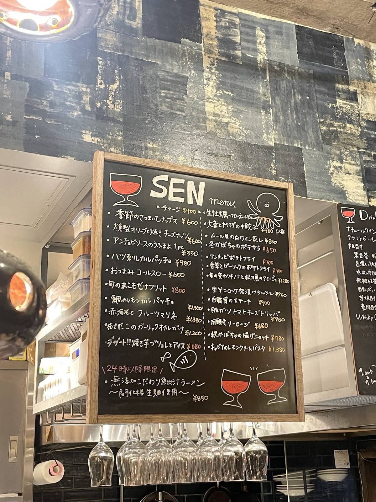 Sen меню