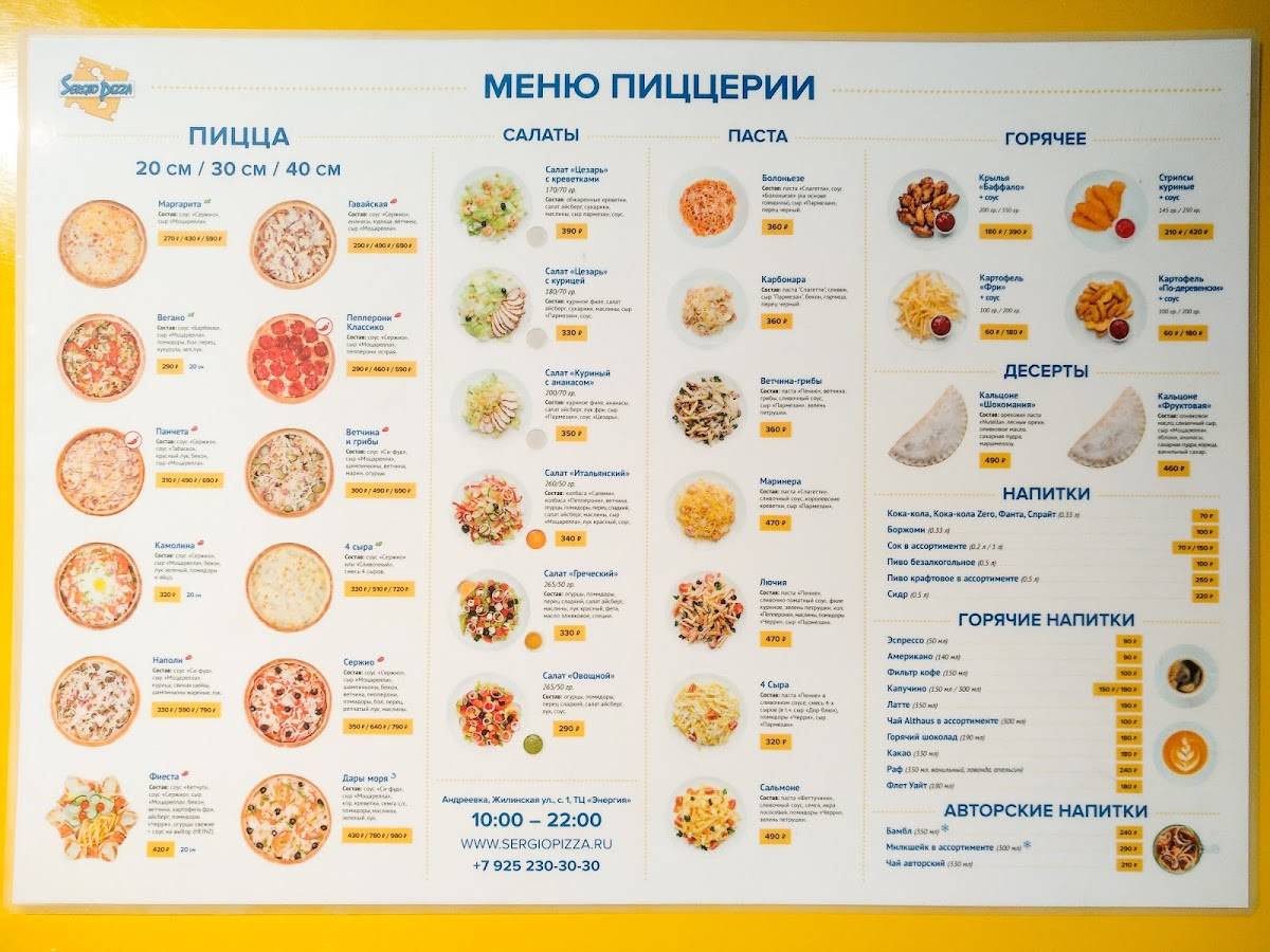 Сержио Пицца меню