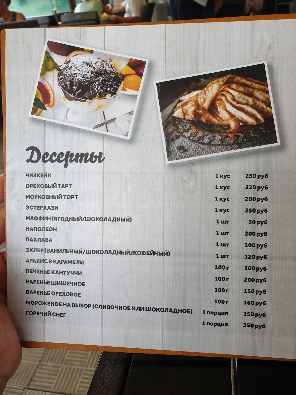 Орли меню