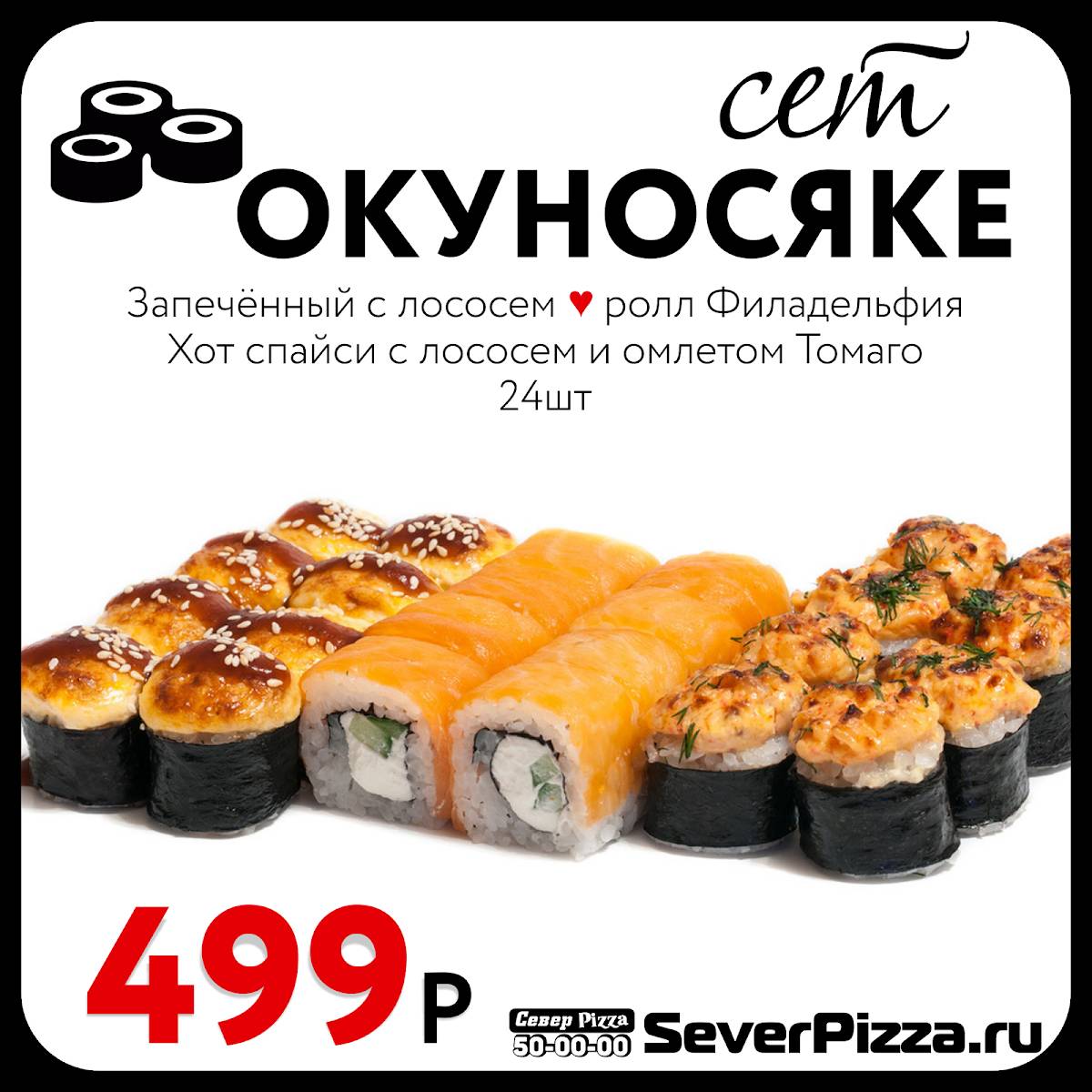 СеверPizza меню