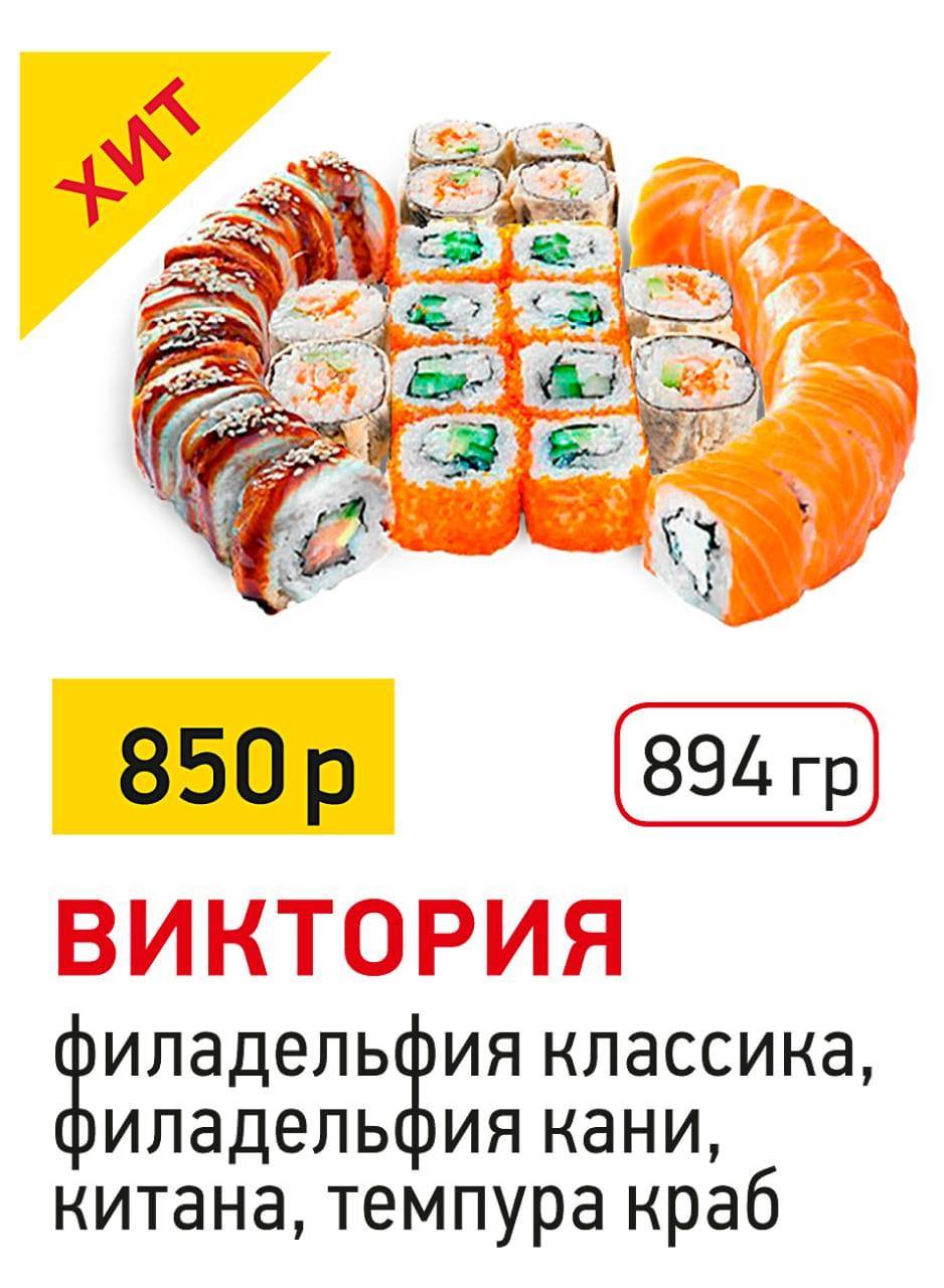 суши в Северодвинске меню