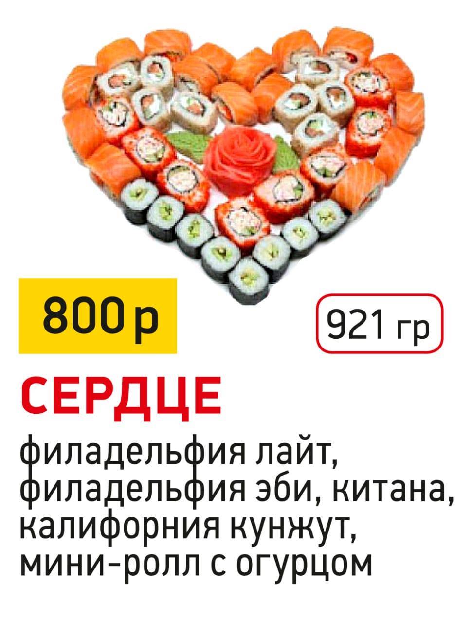 суши в Северодвинске меню