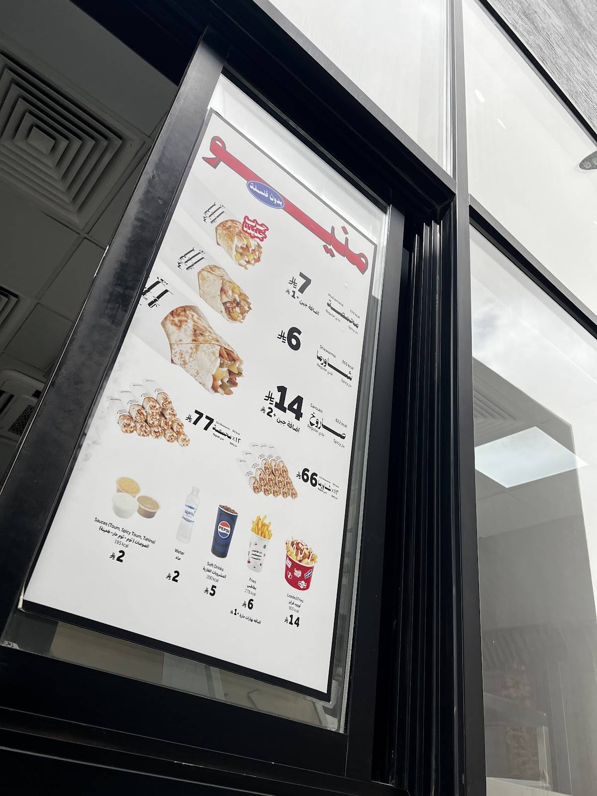 Sha Shawarma Rihana شا شاورما ريحانة меню