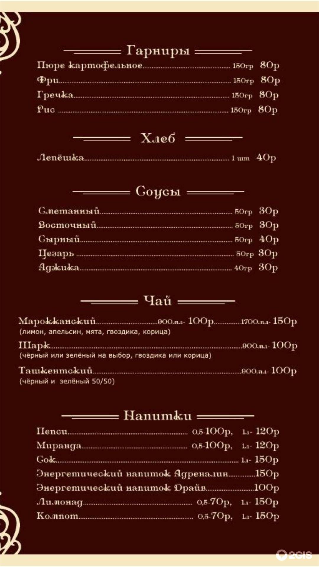 Чайхана Шарк меню