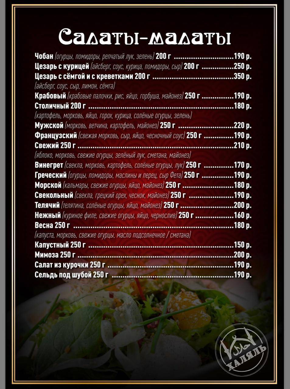 Шашлык-Башлык. Халяль меню