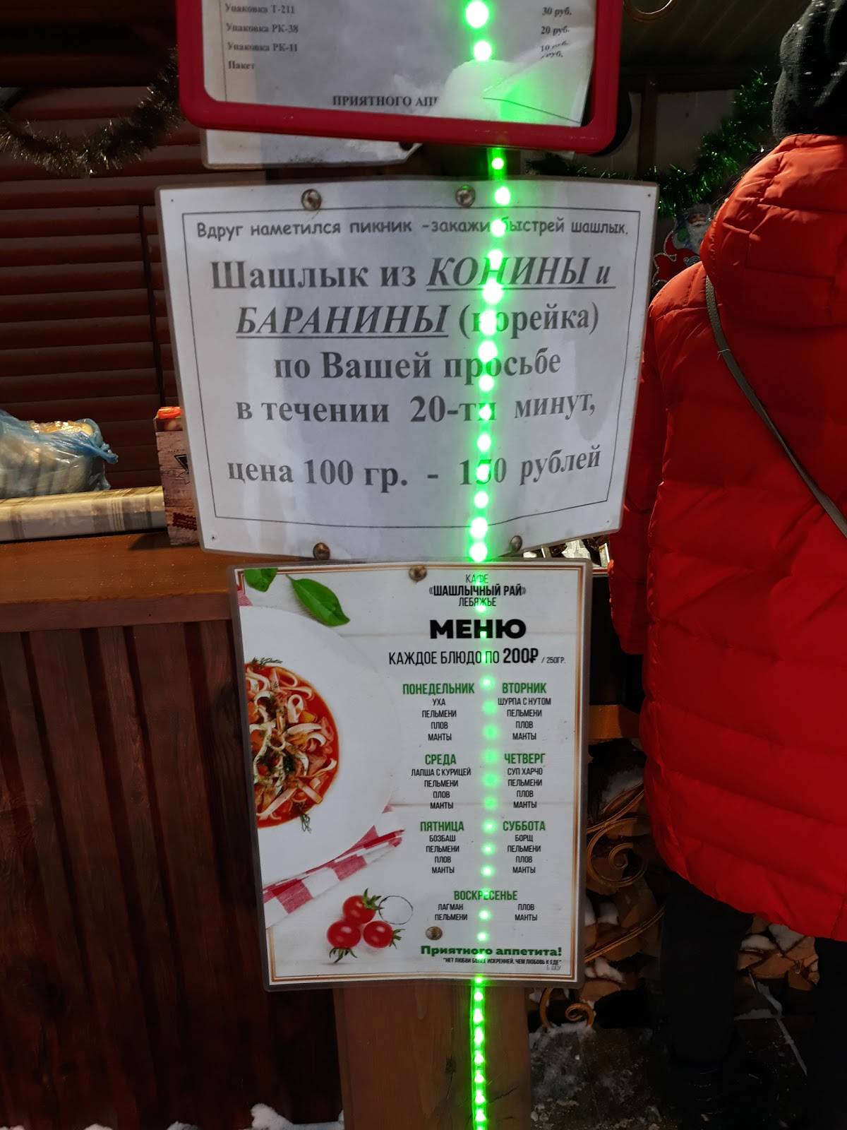Шашлычная База меню