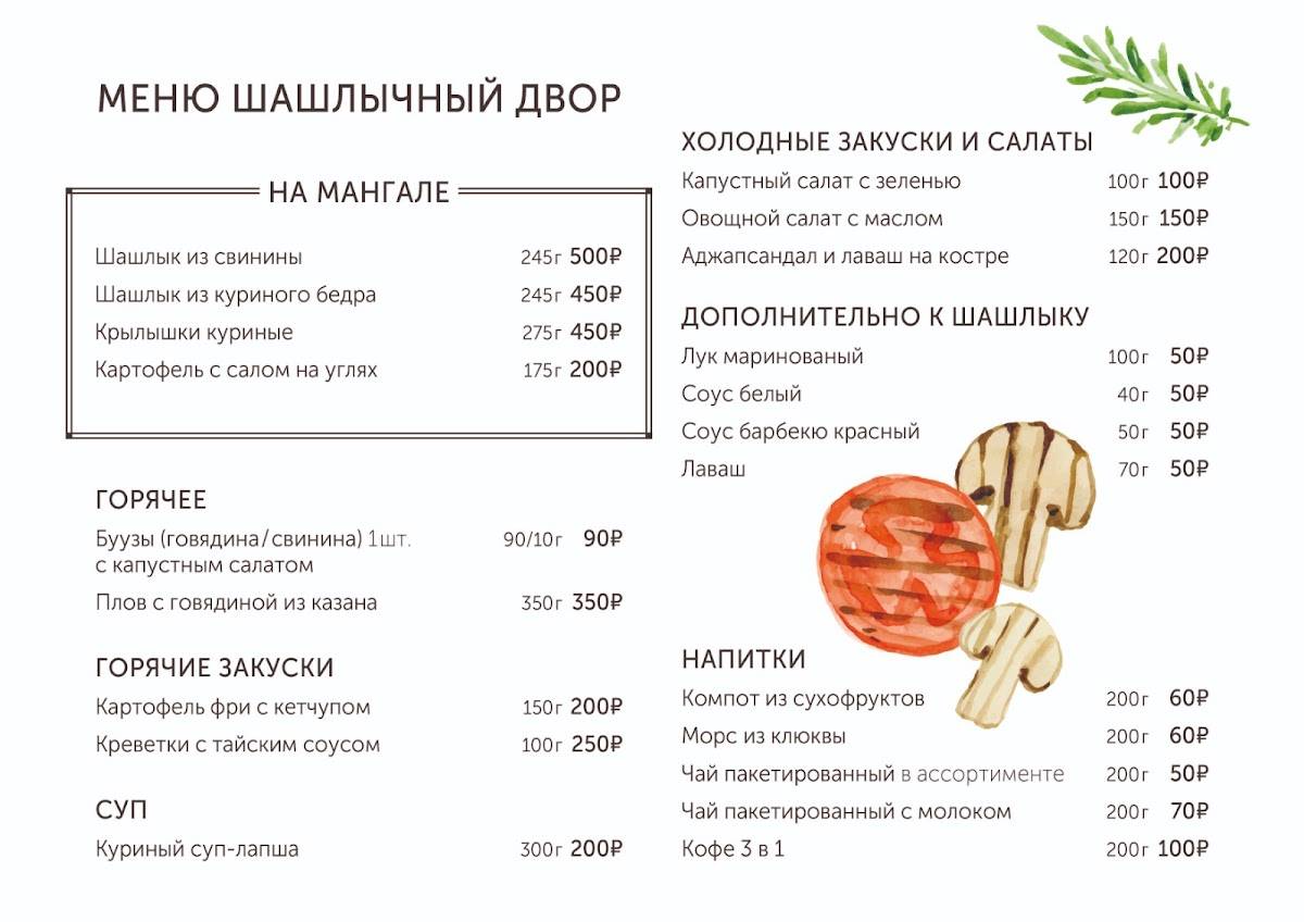 Шашлычный Двор меню