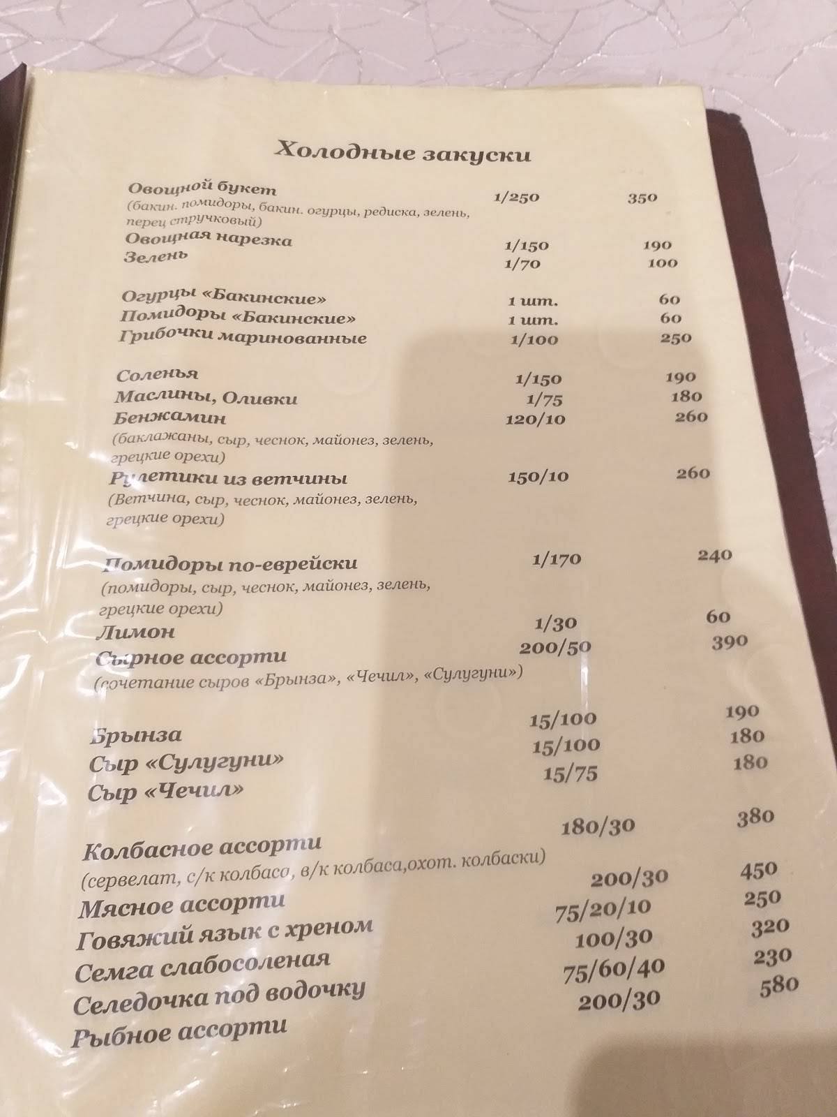 Шашлычок меню