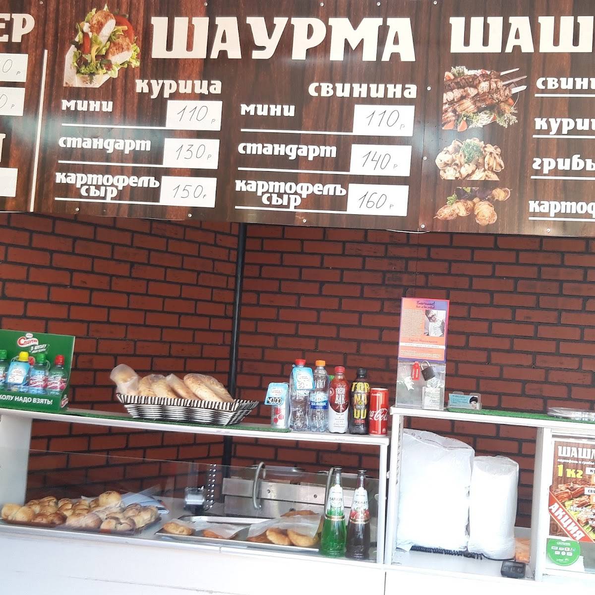 Шашлык На Бусыгина меню