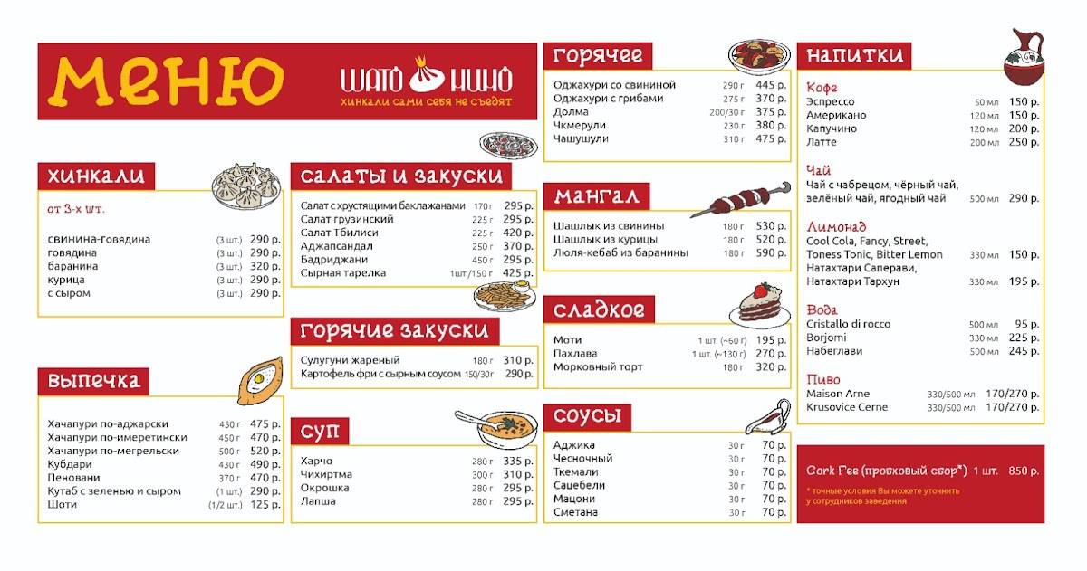 Шато Нино меню