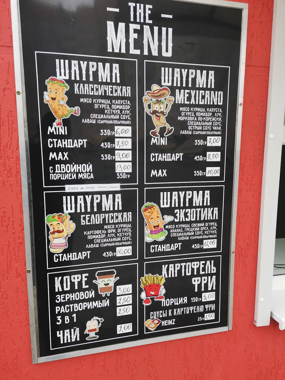 Шаурма Food Stop меню