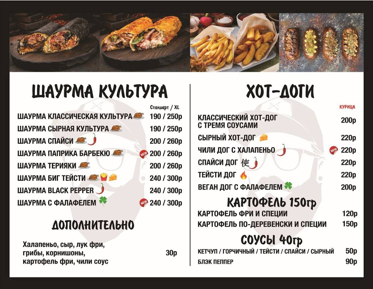 Шаурма & хот-доги меню