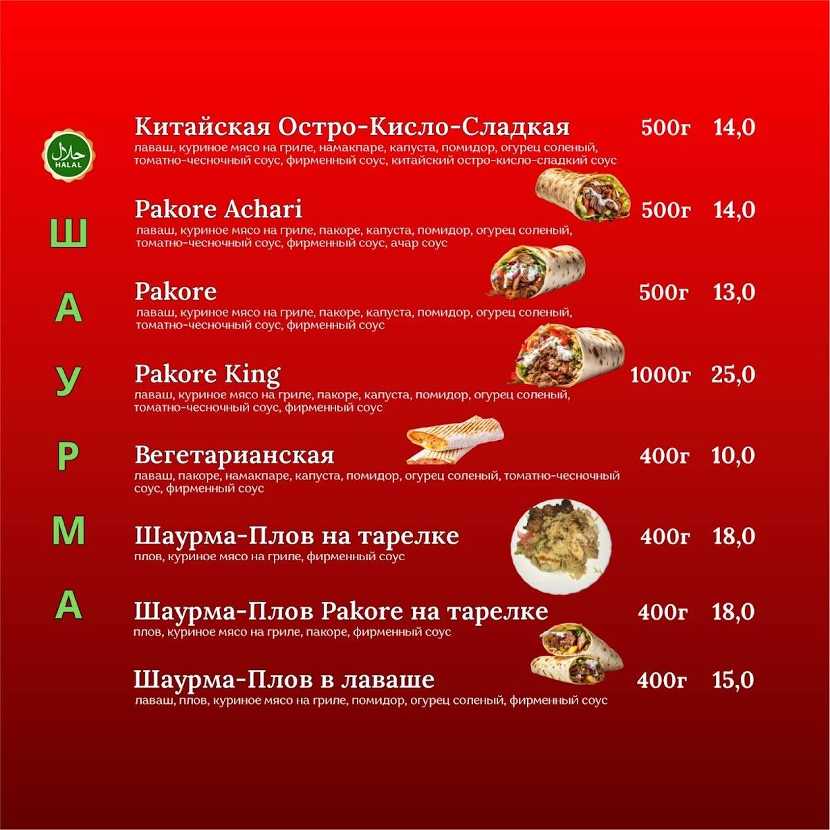 Шаурма плов меню