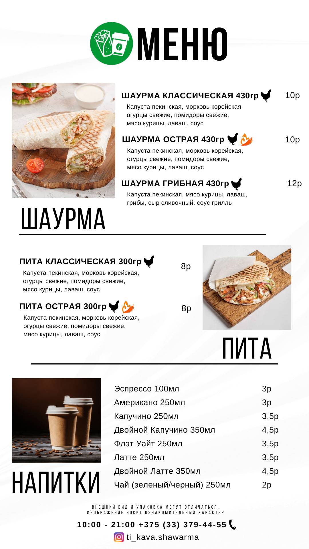 Шаурма Цi Кава меню