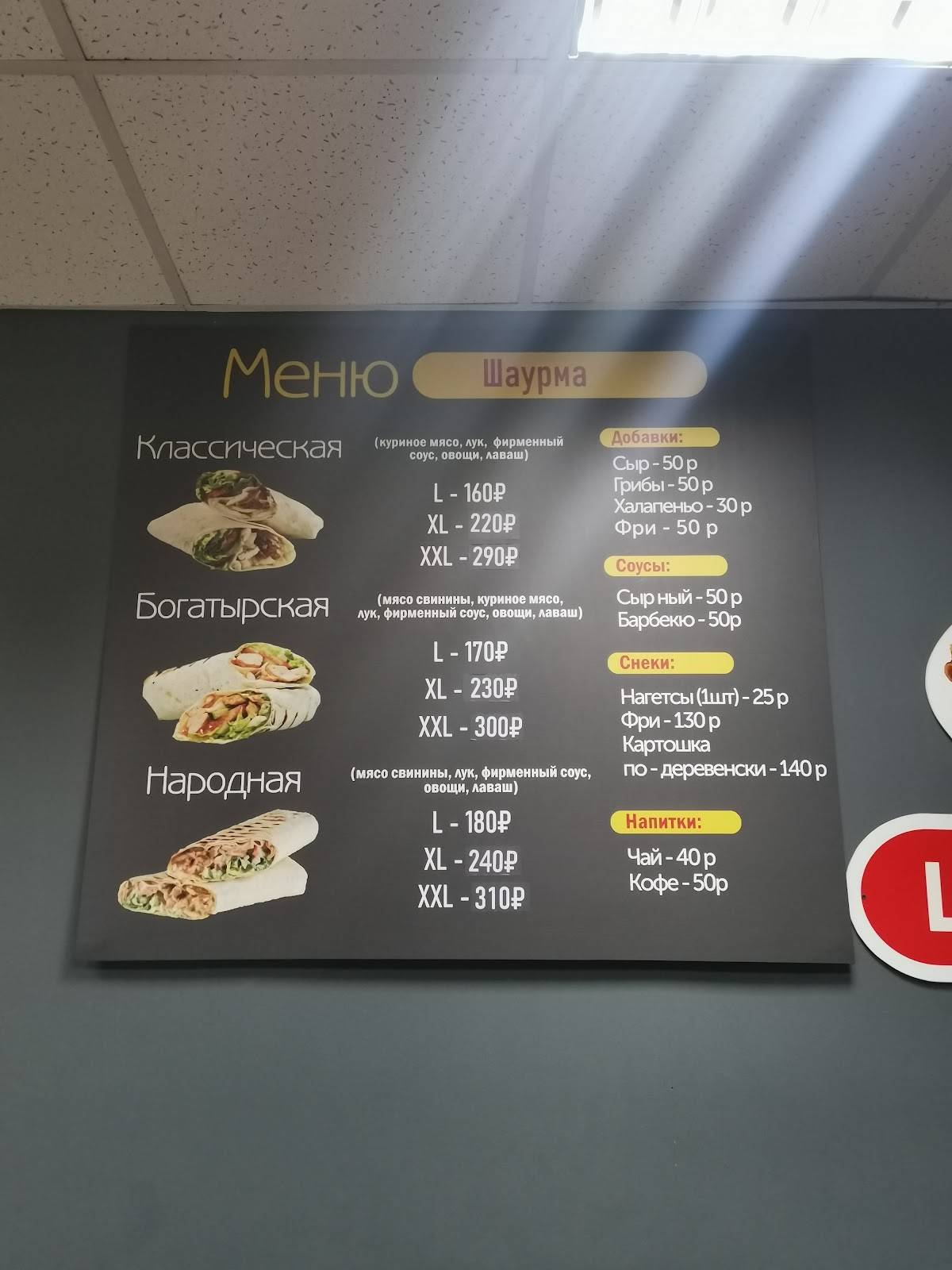 Шаурма меню