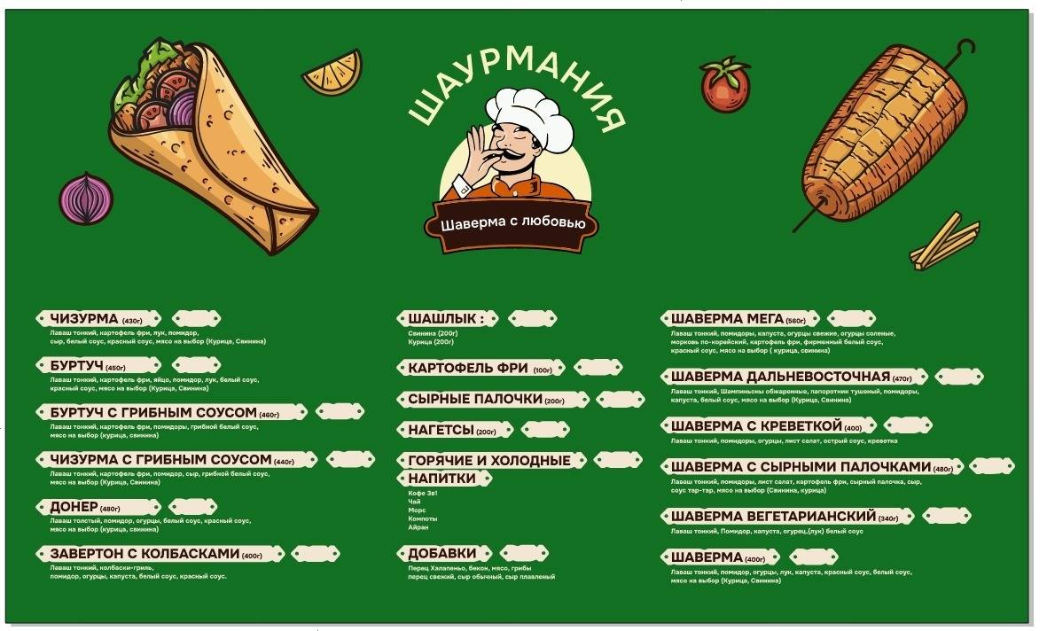 ШАУРМАНИЯ меню