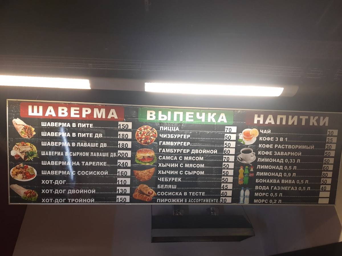 Шаверма Просто Вася меню