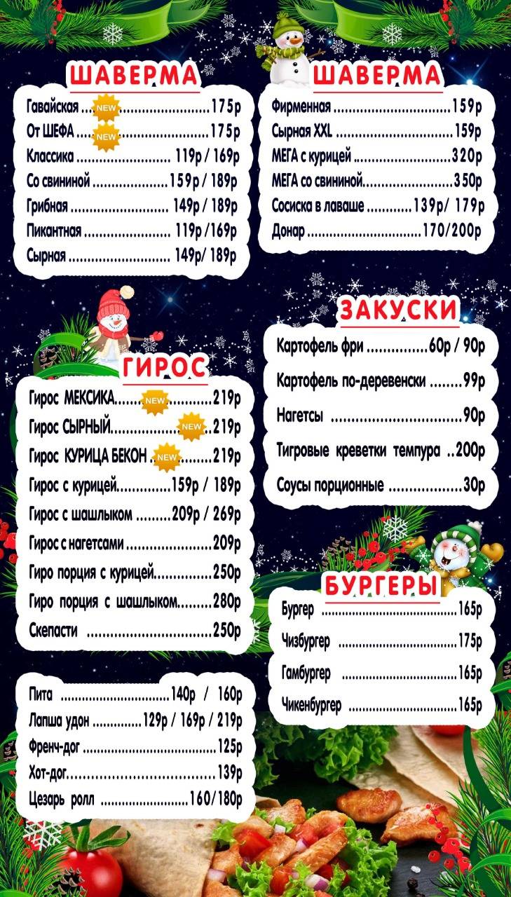 Shaverma House меню