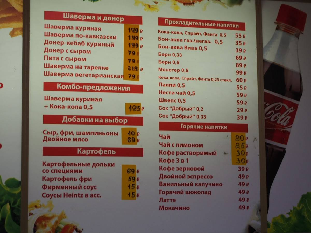 Шаверма на Некрасовском меню