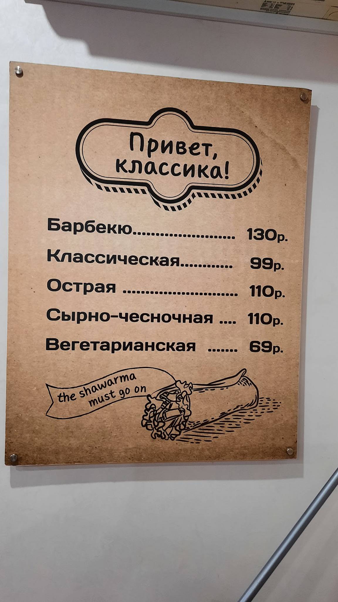 Шаверма-бар Лаваш меню