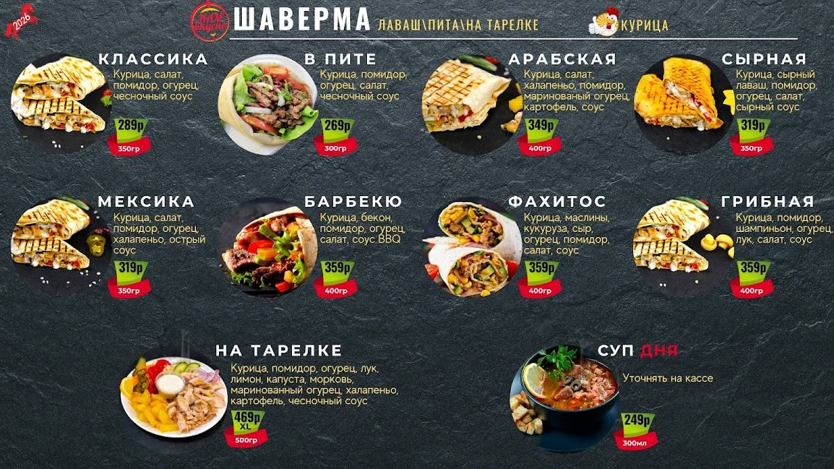Шавуха № 1 меню