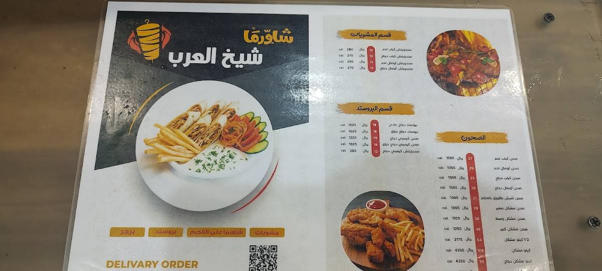 Shawarma Sheikh Al Arab меню