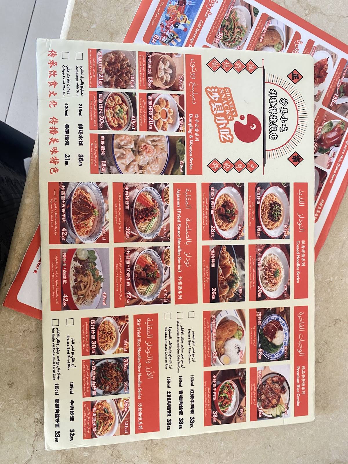沙县小吃会展中心店Shaxian Snacks меню