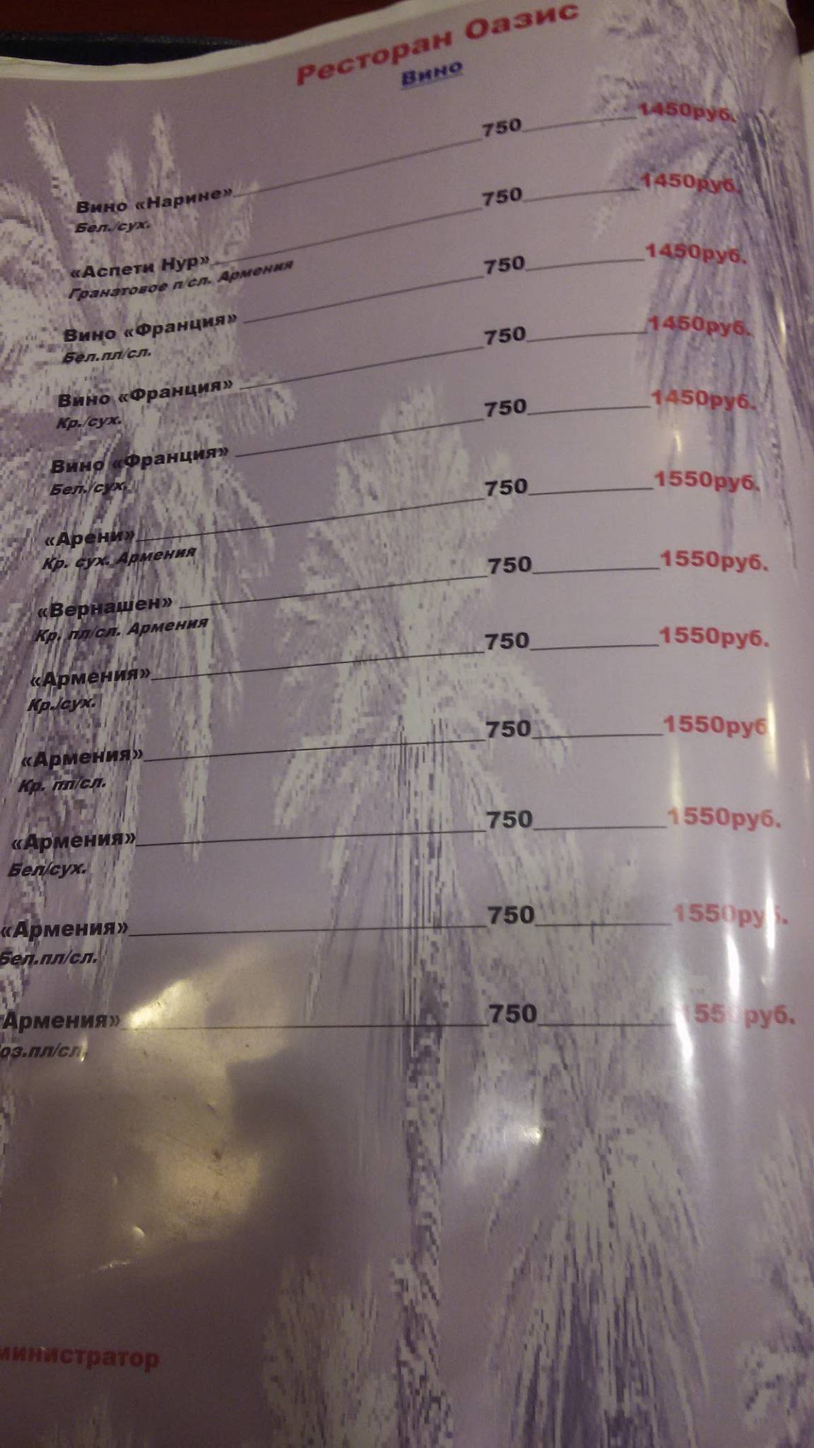 Оазис меню