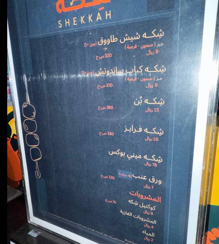 Shekkah меню