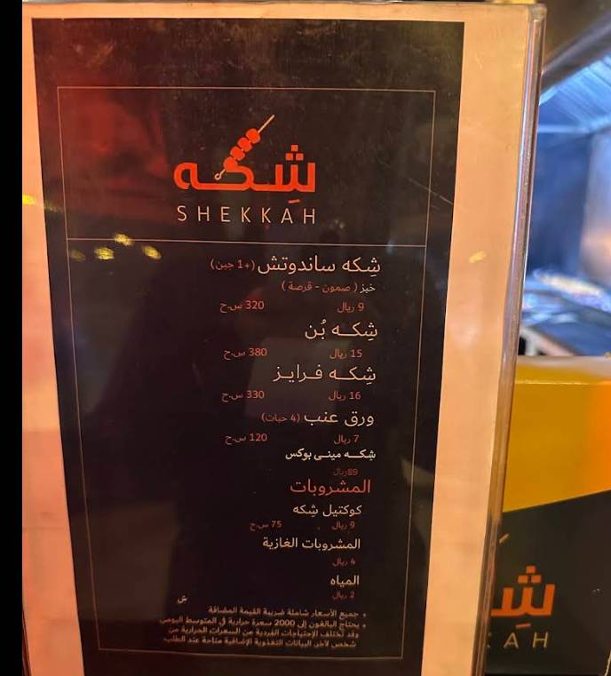 Shekkah меню