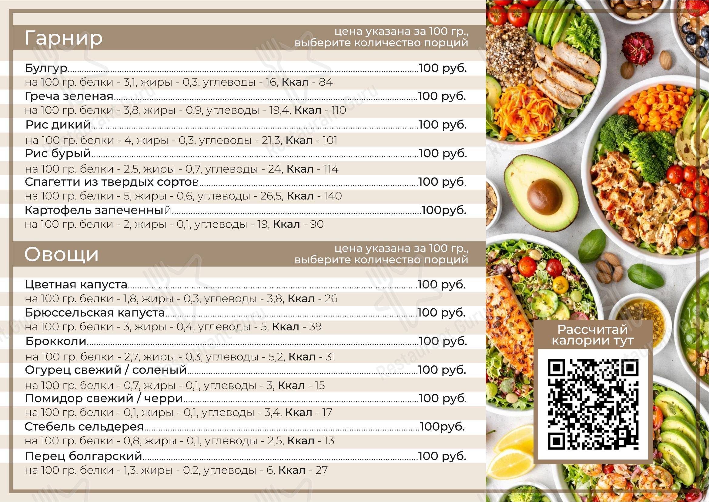 Шелестофф в Костроме - Lunch Menu