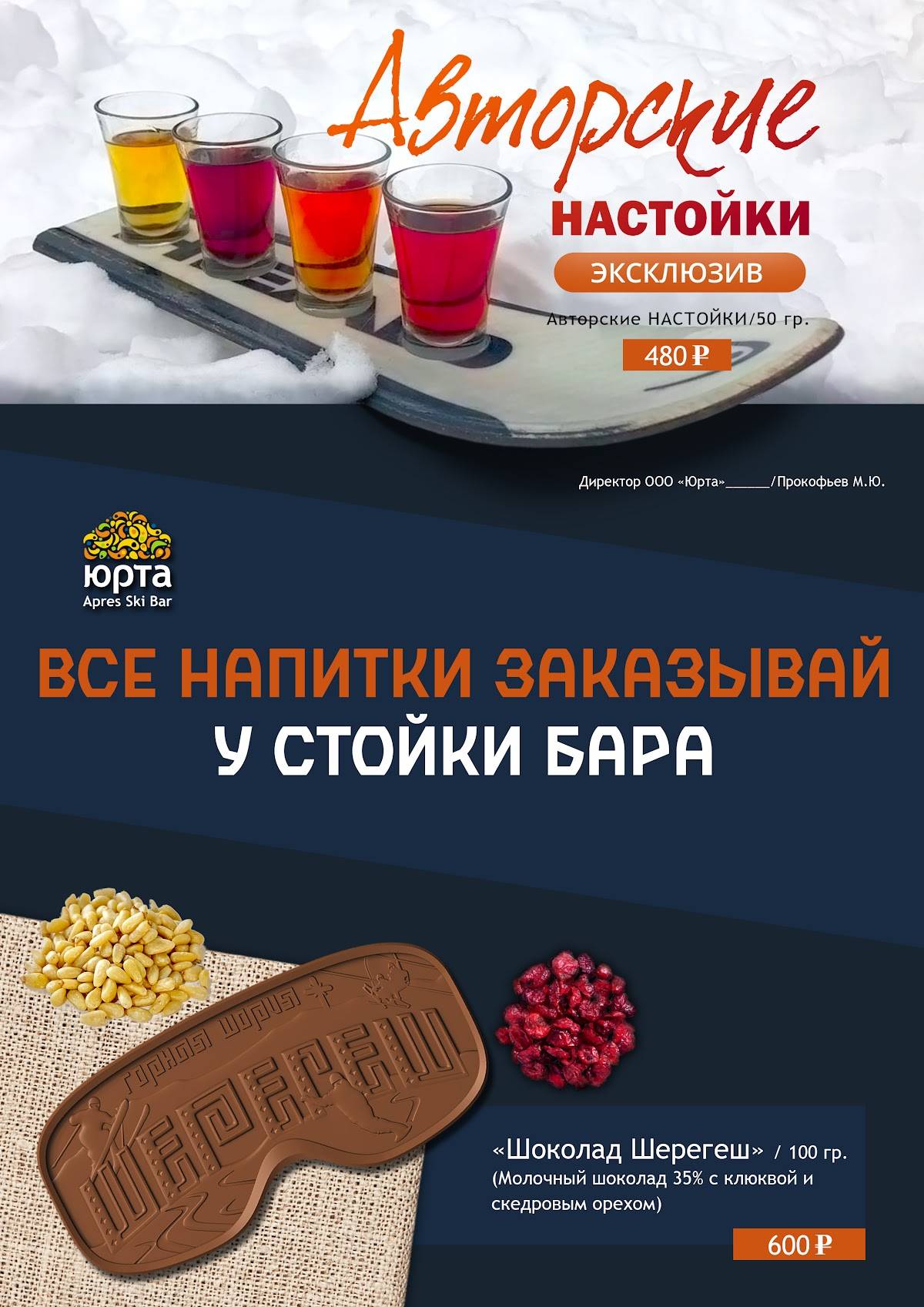 Юрта меню