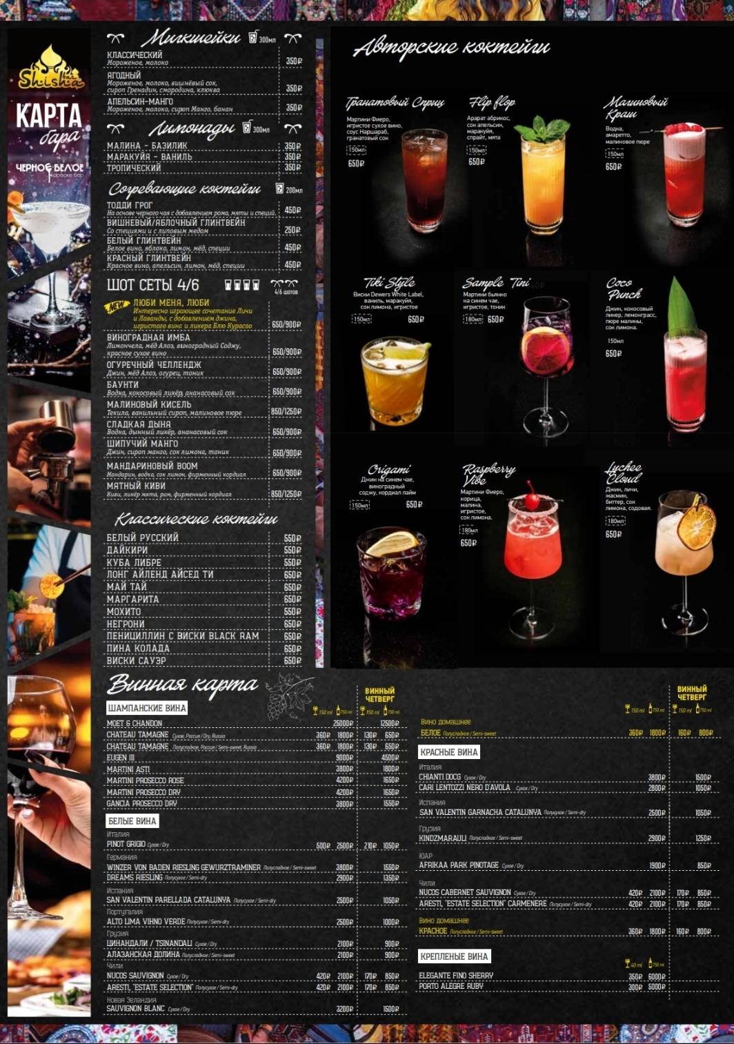 Shisha bar меню