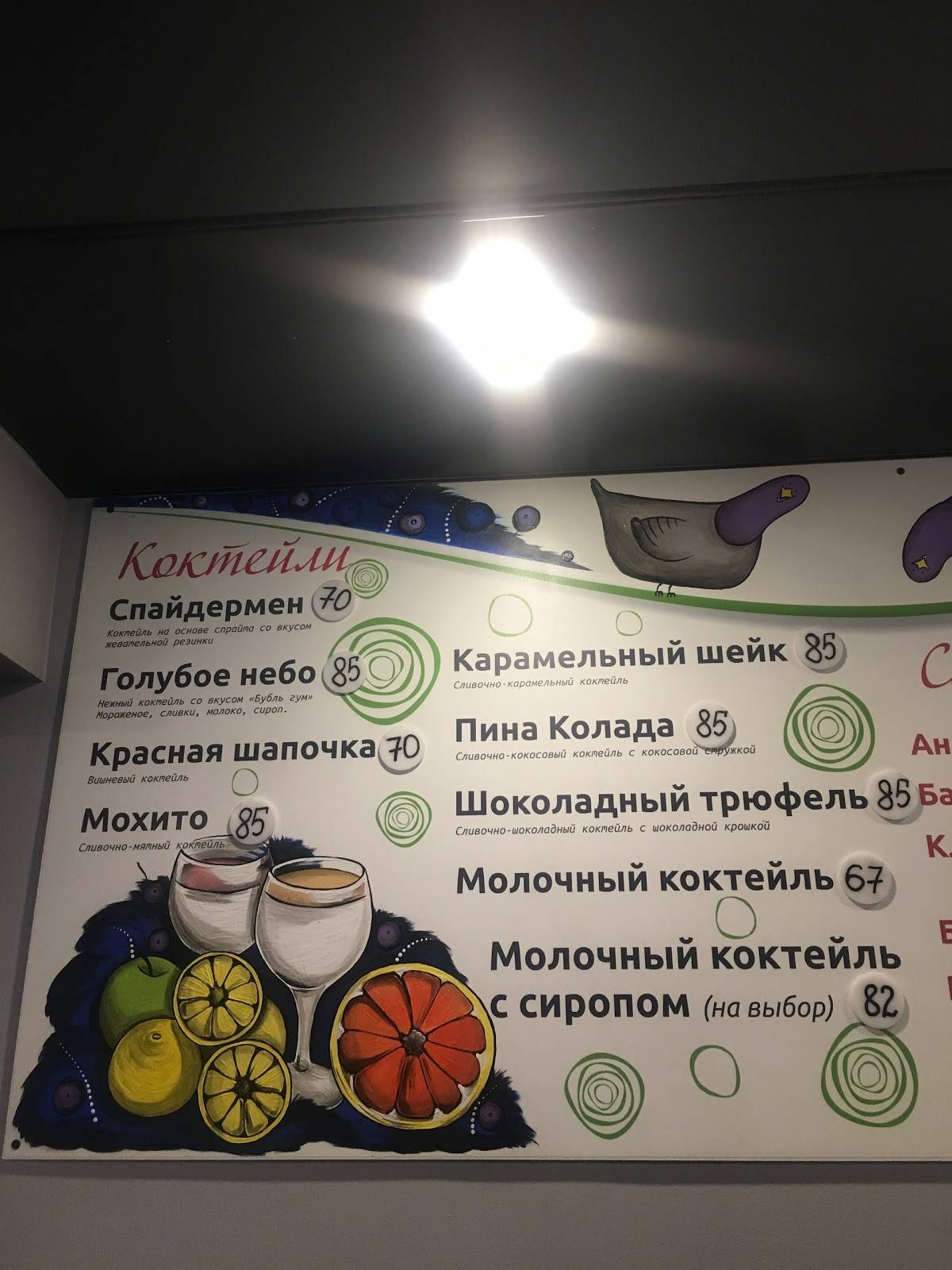 Шоколад меню