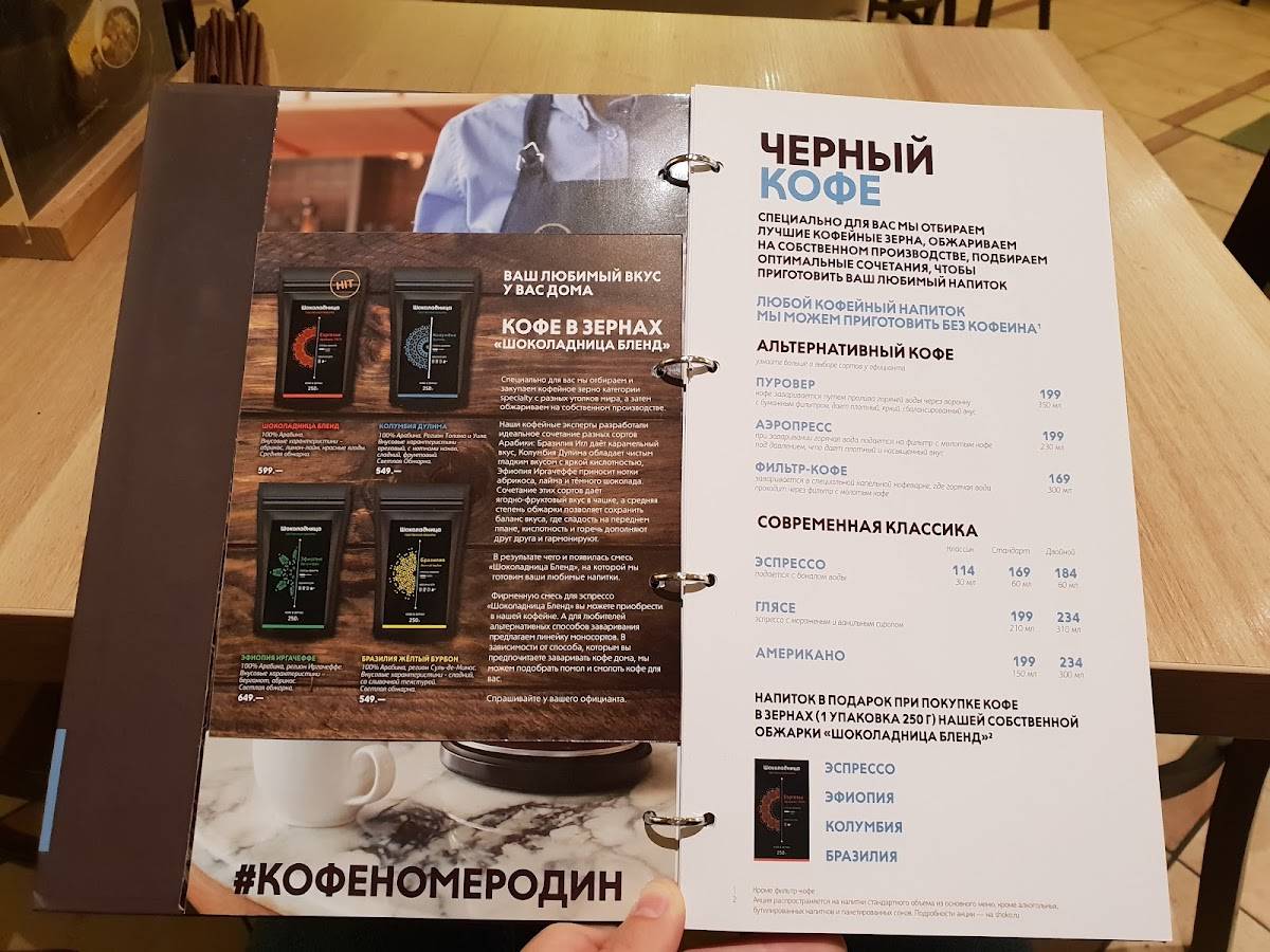 Шоколадница меню