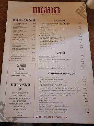 Хлеб Соль меню