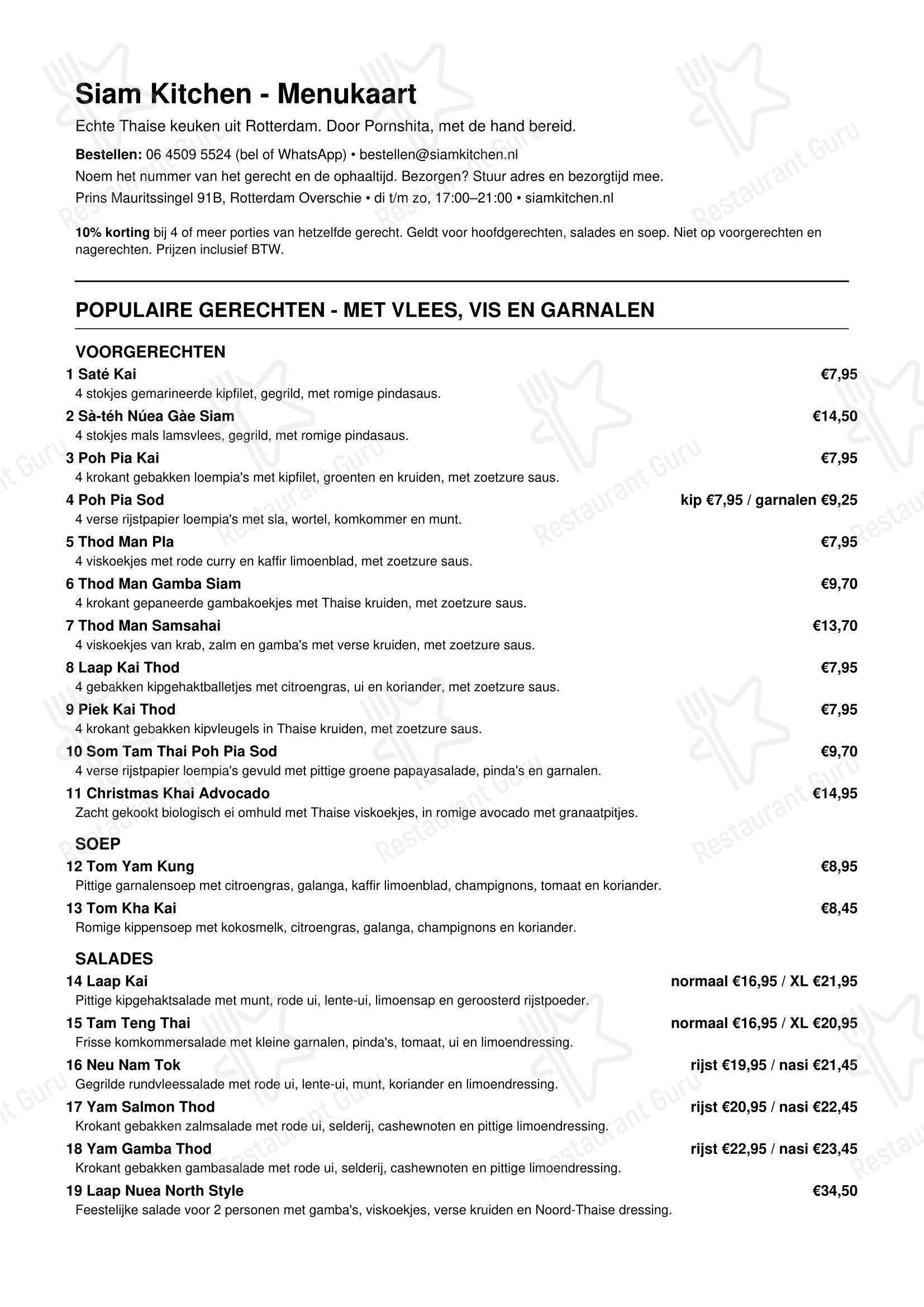 Меню ресторана Siam Kitchen - Меню