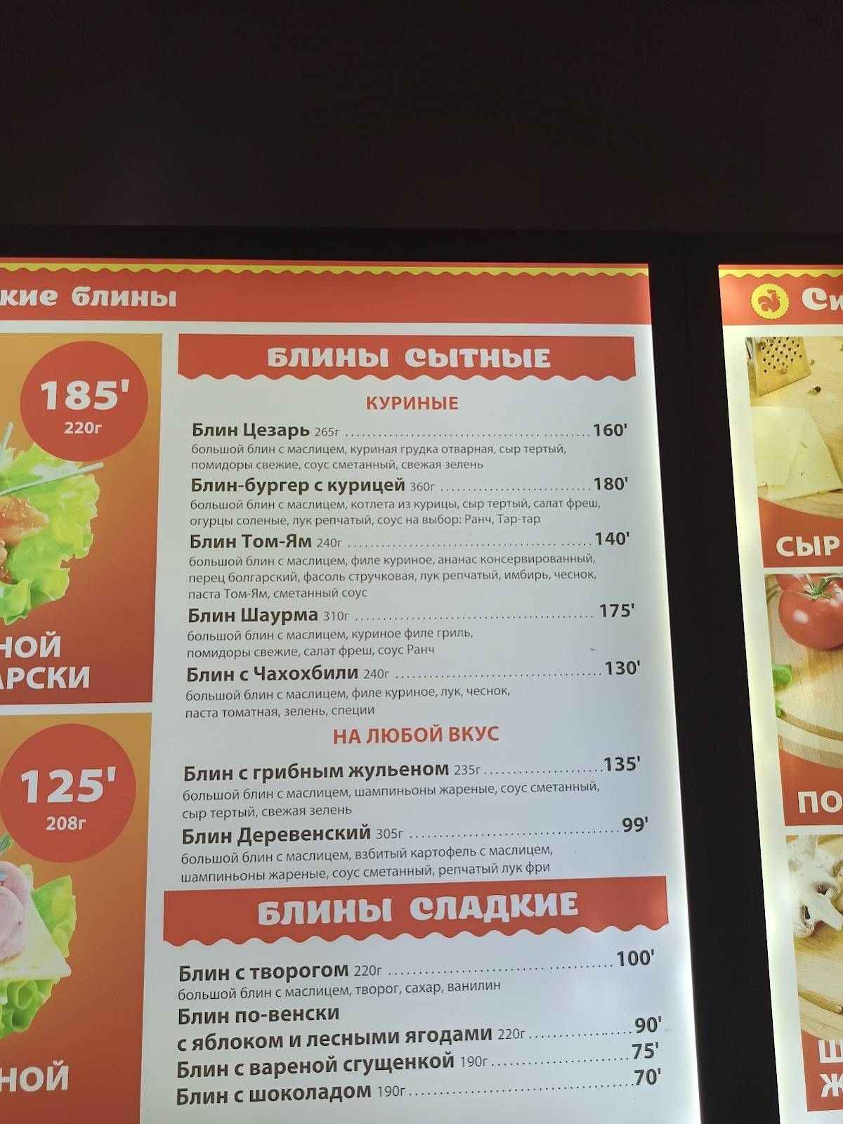 Сибирские блины меню