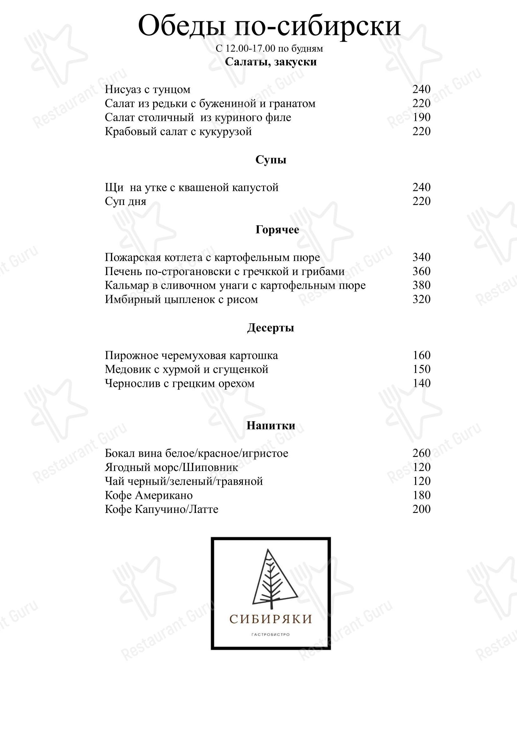 Меню напитков кафе Сибиряки, гастробистро в Новосибирске