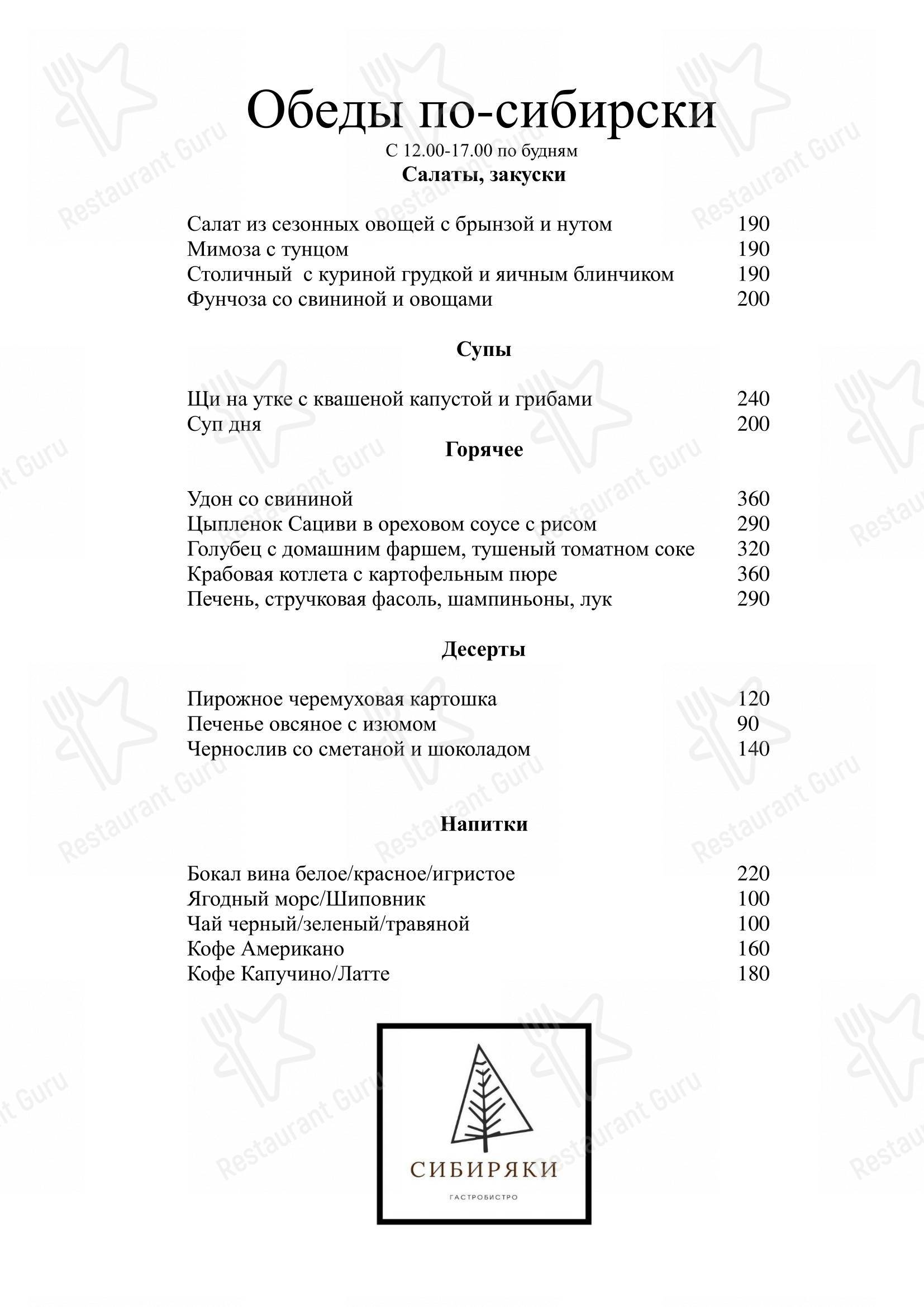 Меню кафе Сибиряки - Меню напитков