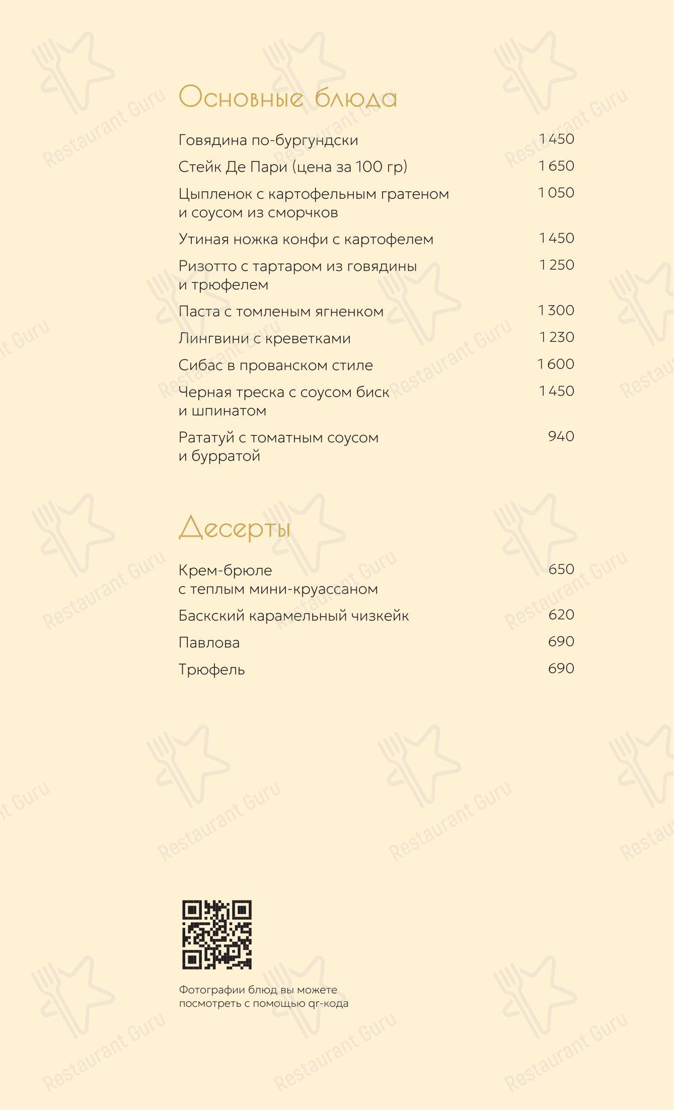 Silvie в Ярославле - Меню