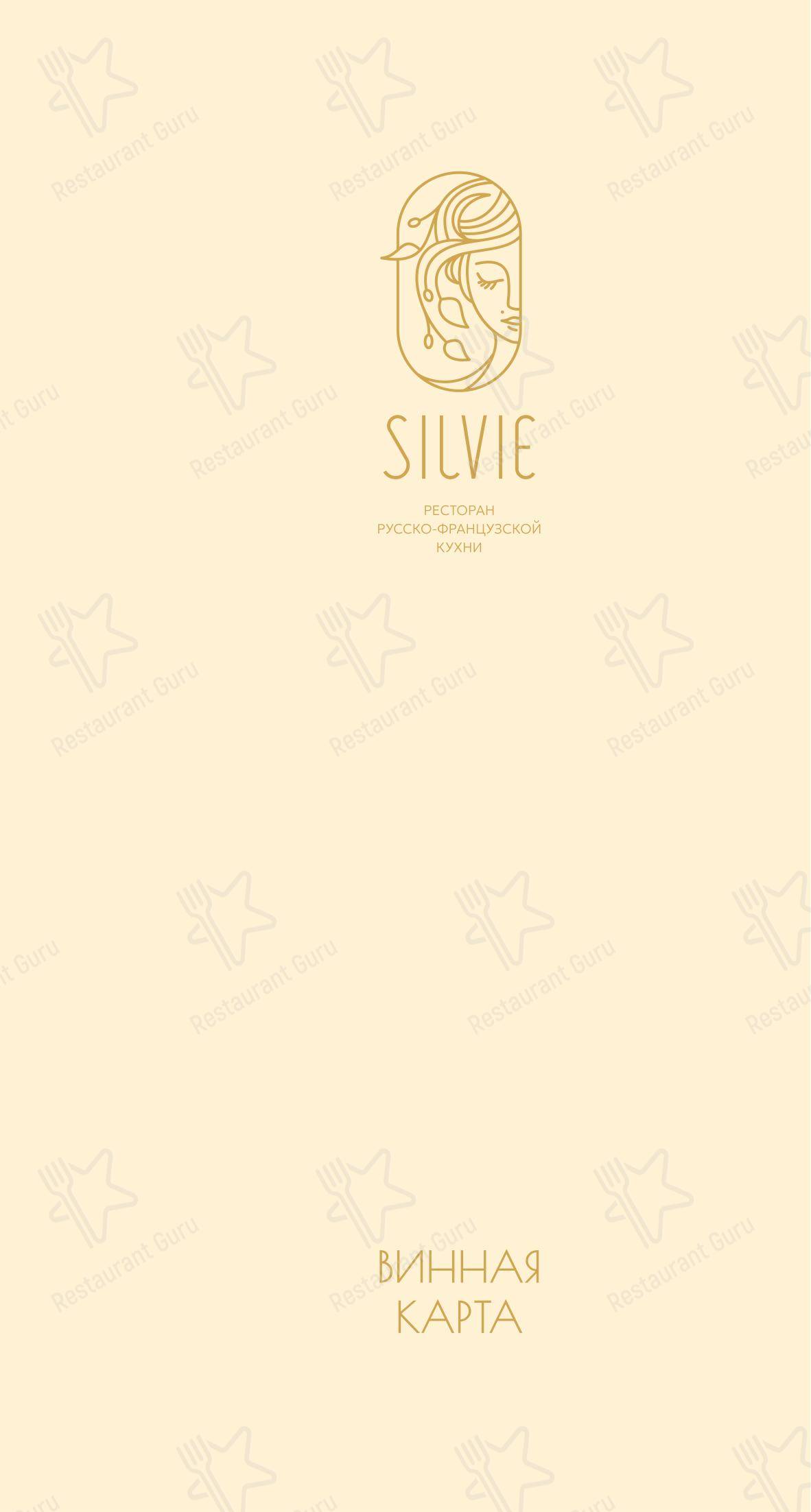 Меню ресторана Silvie - Меню напитков