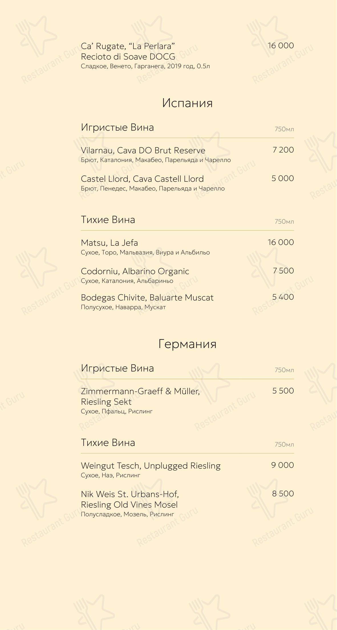 Меню напитков ресторана Silvie в Ярославле
