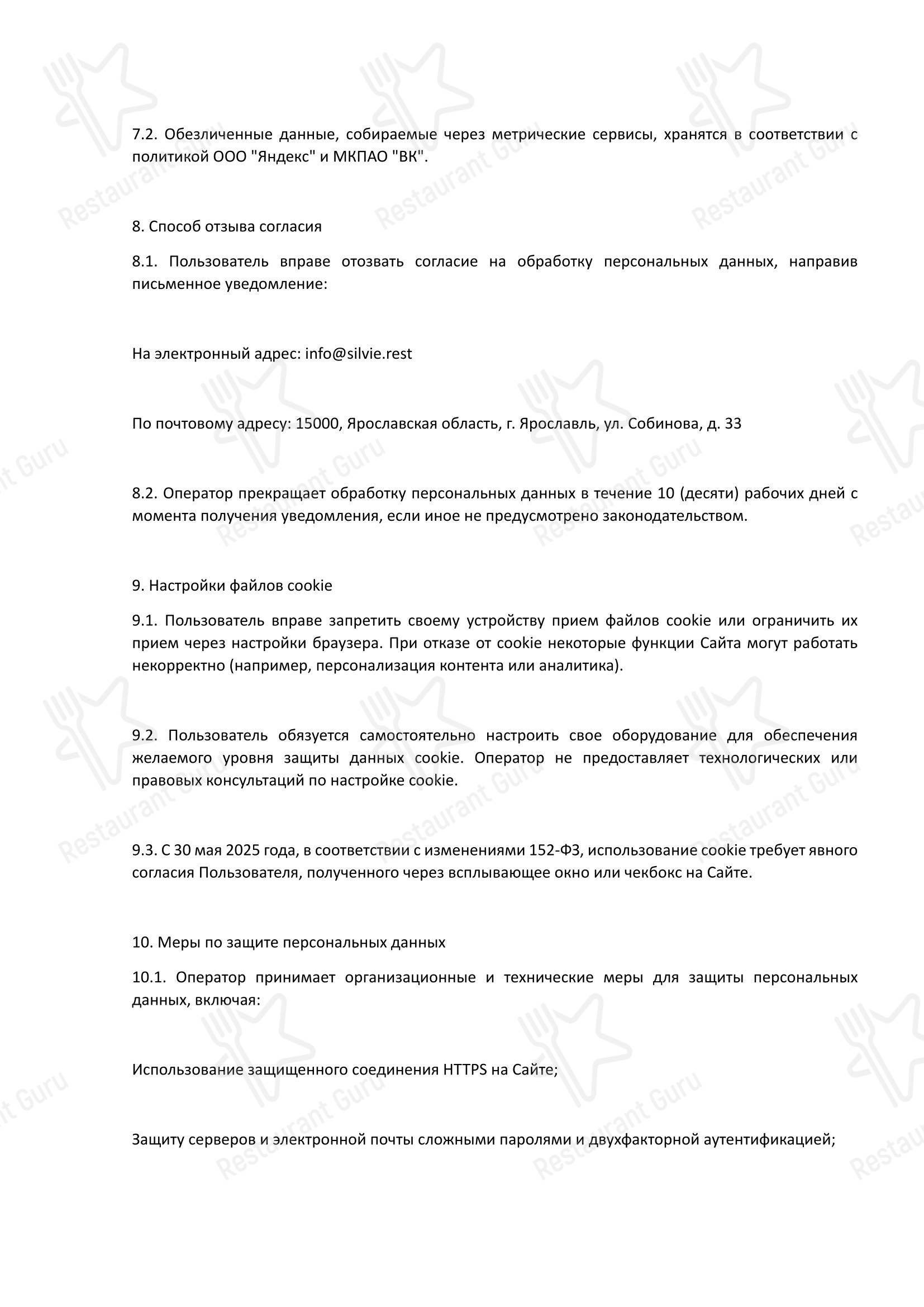 Silvie в Ярославле - Основное меню