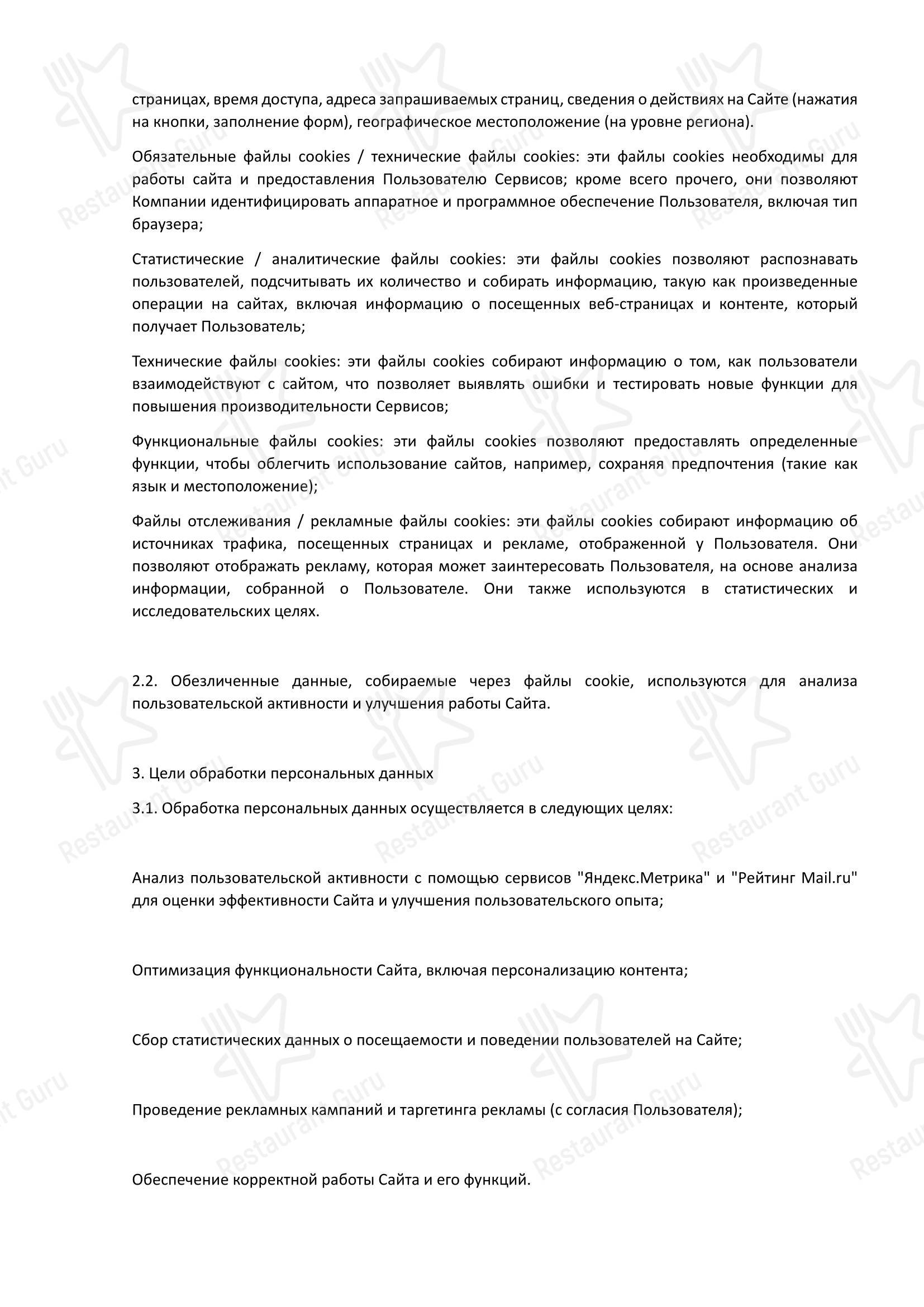 Меню ресторана Silvie - Основное меню