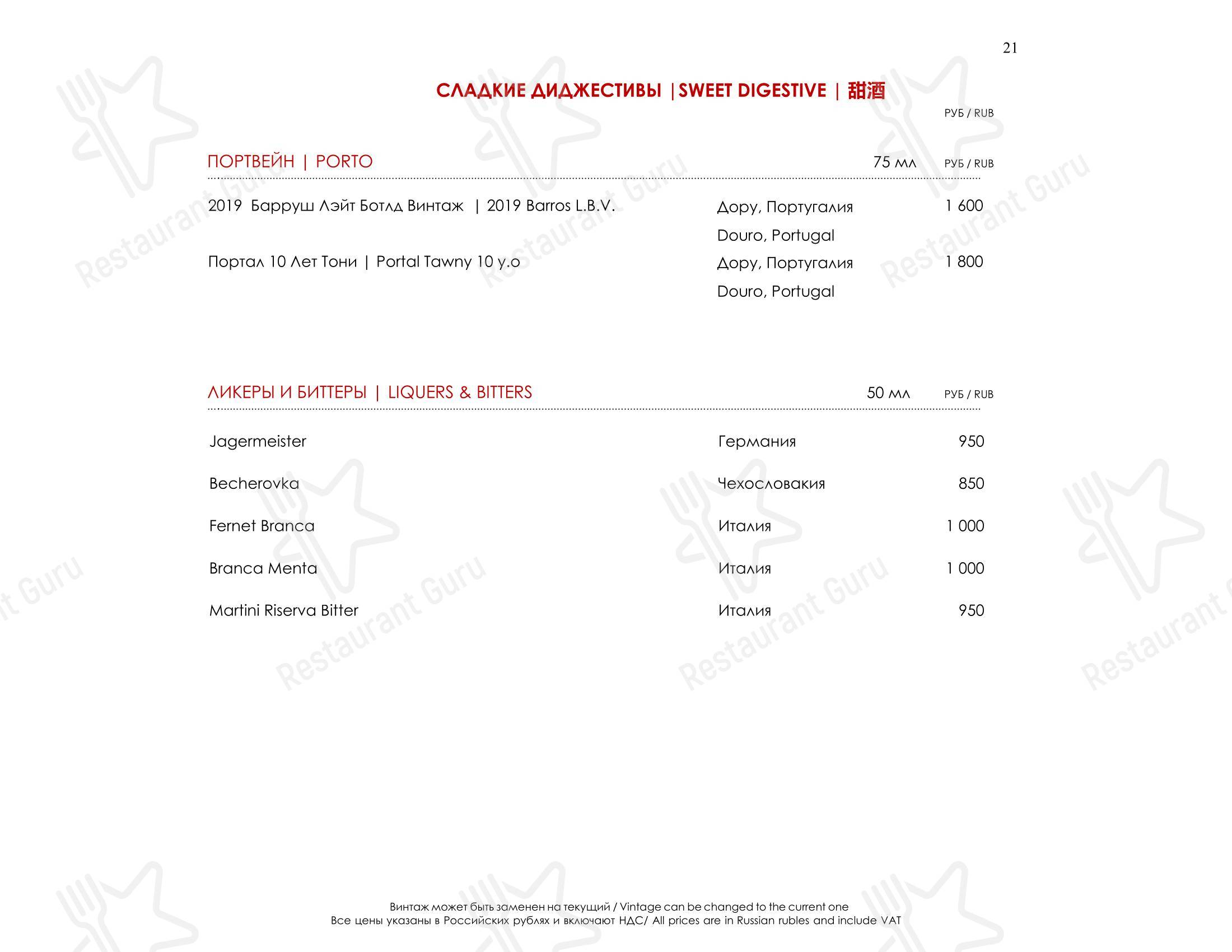 Коктейльная карта ресторана Sintoho