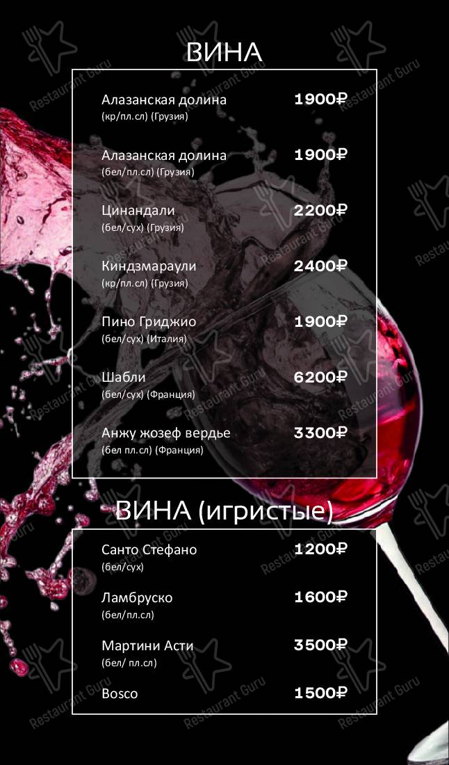 Меню ресторана Skala