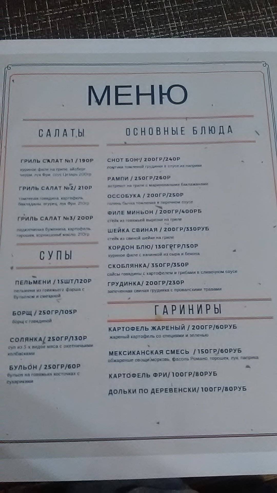 Скандинавский бар "Фьорд" меню