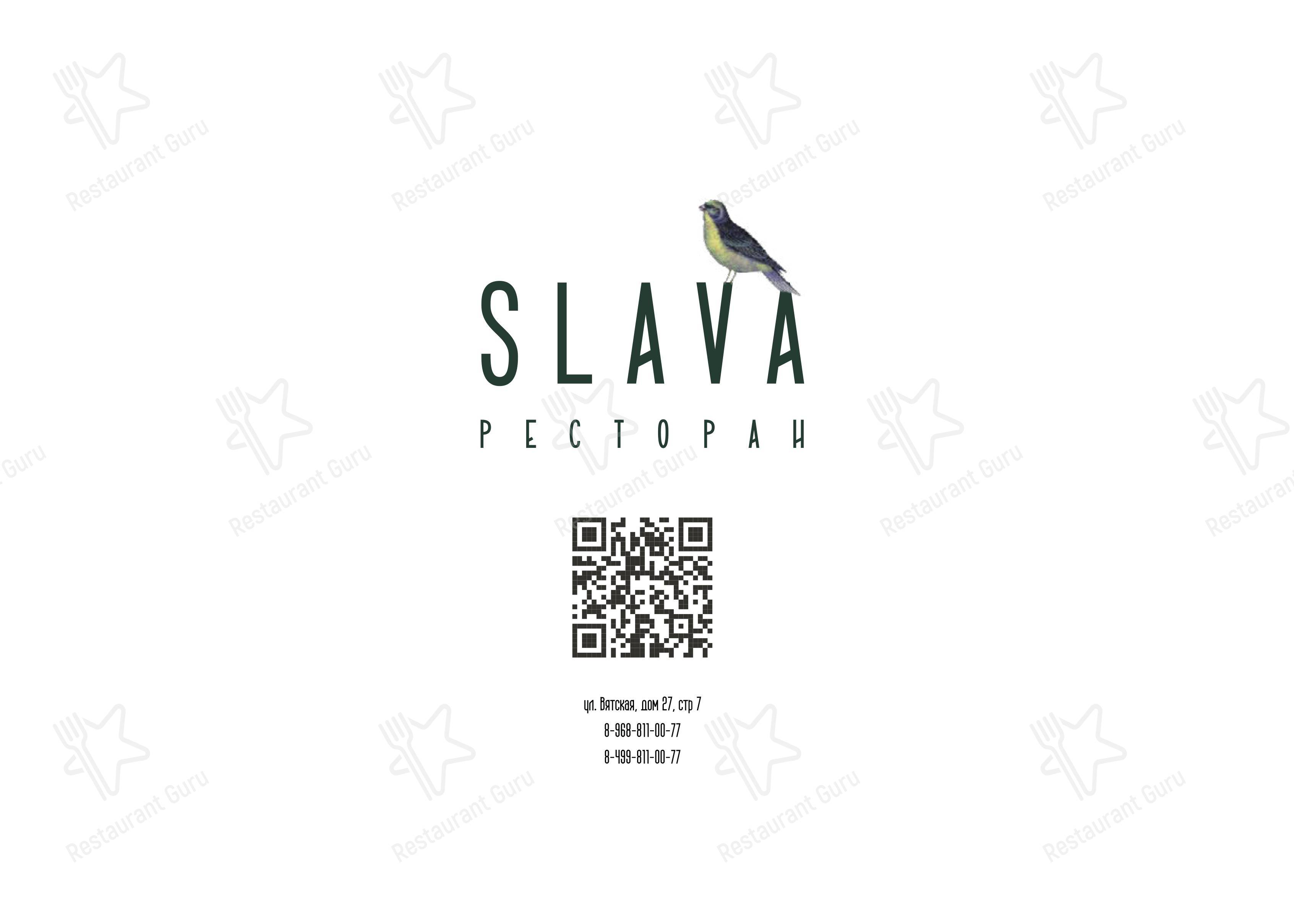 Меню ресторана Slava