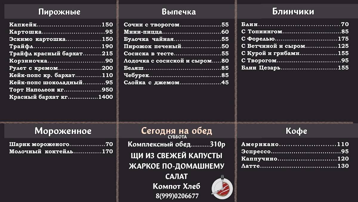 Славянка меню